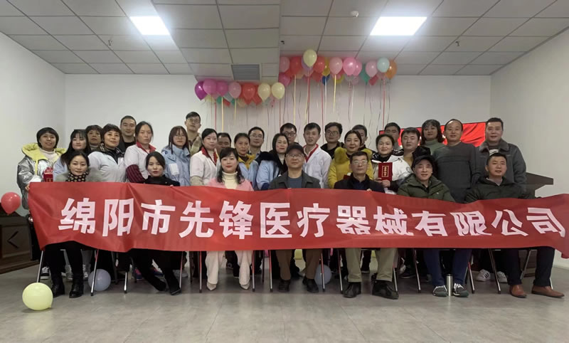 綿陽(yáng)市先鋒醫(yī)療器械有限公司2021年企業(yè)年會(huì)：凝聚力量，共克時(shí)艱，勇往直前2.jpg