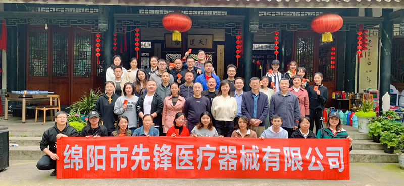 綿陽市先鋒醫(yī)療器械有限公司：凝聚團(tuán)隊(duì)力量，共筑先鋒夢(mèng)想 —— 2023年春季團(tuán)建活動(dòng)紀(jì)實(shí)1.jpg